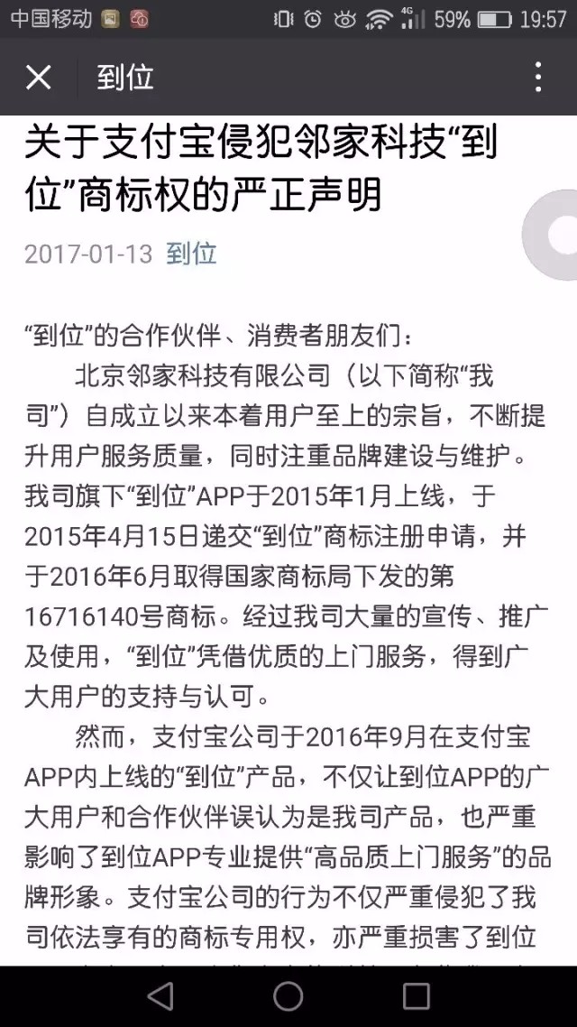 這次，馬云的支付寶“到位”功能，惹上商標侵權被起訴了！