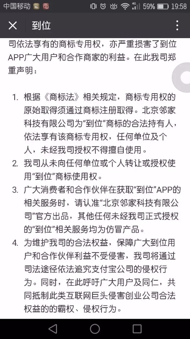 這次，馬云的支付寶“到位”功能，惹上商標侵權被起訴了！