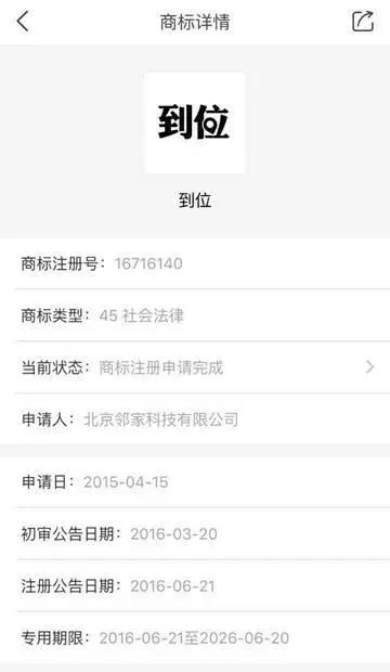 這次，馬云的支付寶“到位”功能，惹上商標侵權被起訴了！