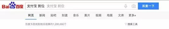 這次，馬云的支付寶“到位”功能，惹上商標侵權被起訴了！
