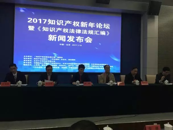 《知識產權法律法規匯編》新書發布會暨新年論壇圓滿落幕！
