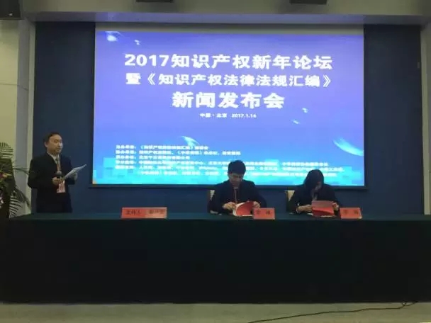 《知識產權法律法規匯編》新書發布會暨新年論壇圓滿落幕！