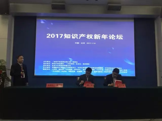 《知識產權法律法規匯編》新書發布會暨新年論壇圓滿落幕！