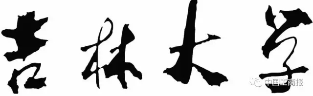 高校，別讓你的名“牌”被人搶了