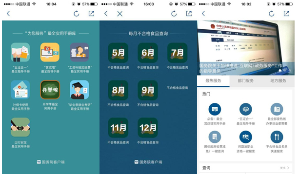 國務院客戶端2.0版全新上線！ ——改變的是服務，不變的是情懷
