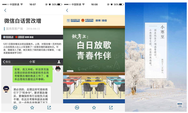 國務院客戶端2.0版全新上線！ ——改變的是服務，不變的是情懷