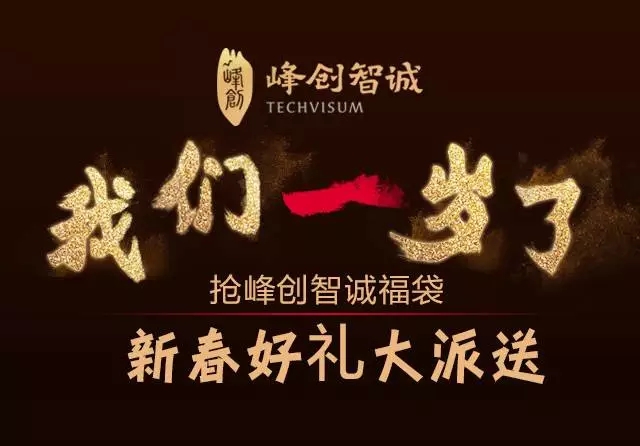 據說知識產權A輪創業公司正在派新春好禮，活動最后一天，趕緊搶?。?！