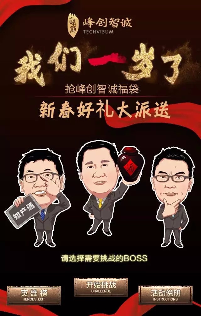 據說知識產權A輪創業公司正在派新春好禮，活動最后一天，趕緊搶?。?！
