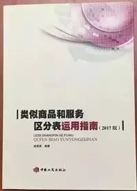 《類似商品和服務區分表》，且看此書——及購書方式