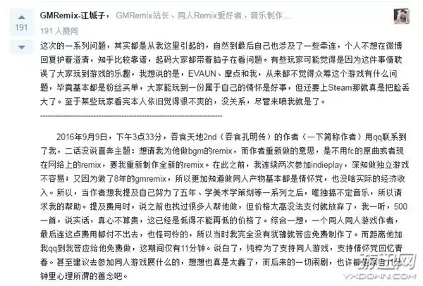 《吞食孔明傳》涉及版權糾紛 原作人物頭像和BGM被刪除