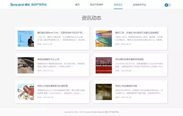 騰訊知識產權平臺正式上線，持續發力知識產權保護
