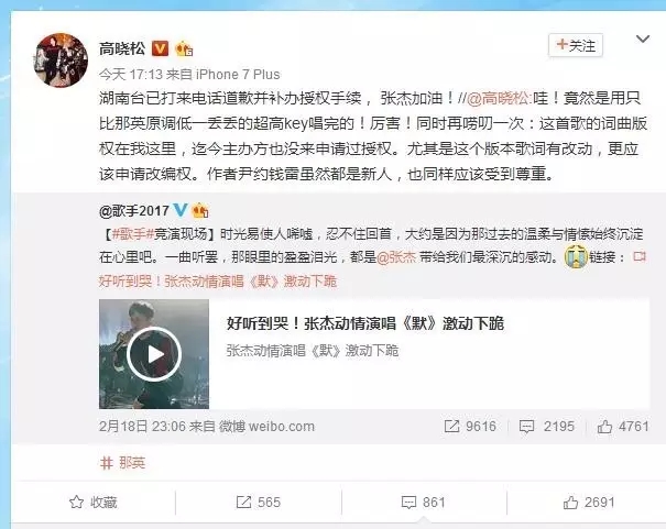 高曉松發微博指責《歌手》侵權，湖南臺電話道歉并補辦授權手續