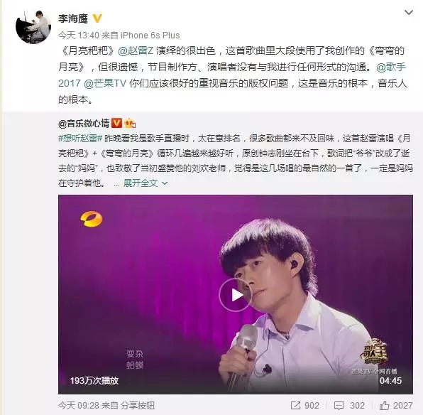 高曉松發微博指責《歌手》侵權，湖南臺電話道歉并補辦授權手續