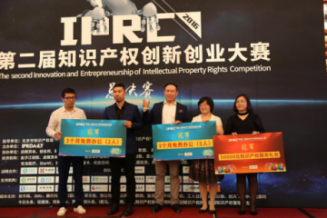 知識產權人，你最不應錯過的會議活動（大合輯）