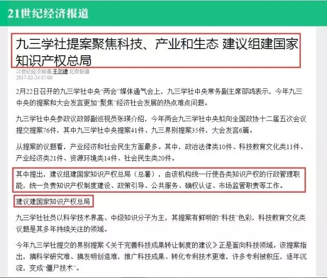 組建國家知識產權總局，九三學社中央“兩會”提案建議