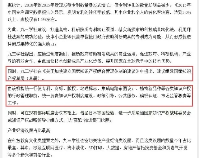組建國家知識產權總局，九三學社中央“兩會”提案建議