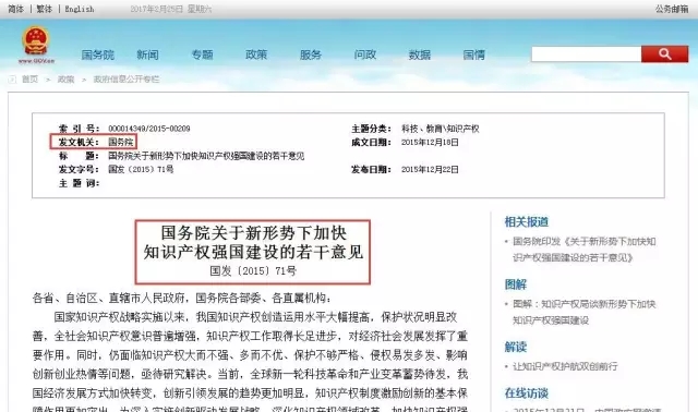 組建國家知識產權總局，九三學社中央“兩會”提案建議