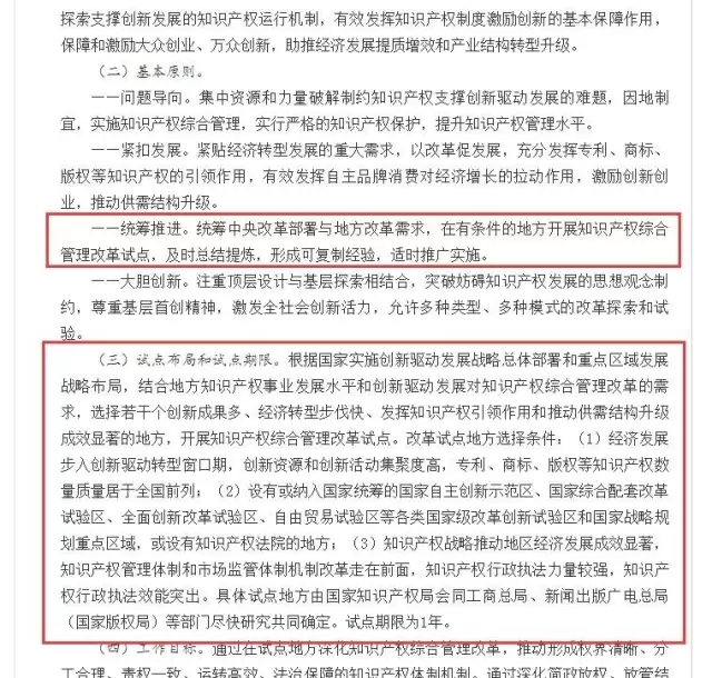 組建國家知識產權總局，九三學社中央“兩會”提案建議
