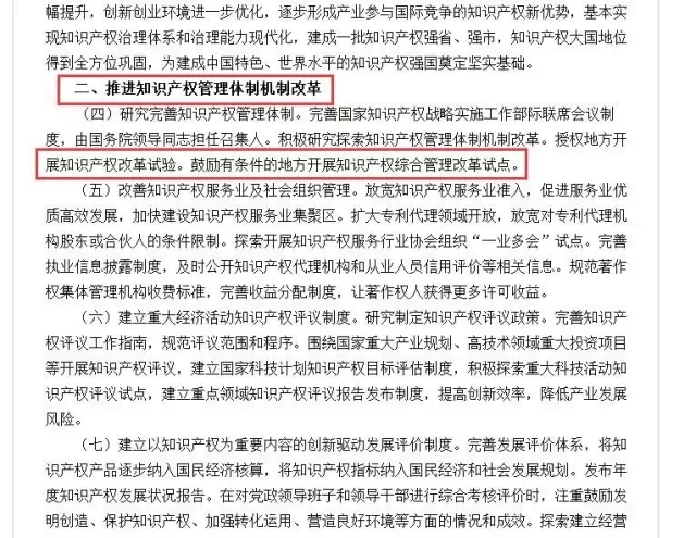 組建國家知識產權總局，九三學社中央“兩會”提案建議