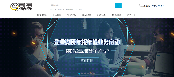 “公司寶”獲4000萬元A輪融資：以工商注冊為入口，做行業解決方案