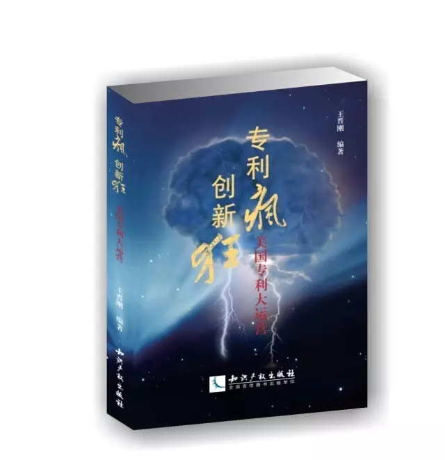 愛琴嗨▏▏《專利瘋 創新狂——美國專利大運營》七弦琴率先發售