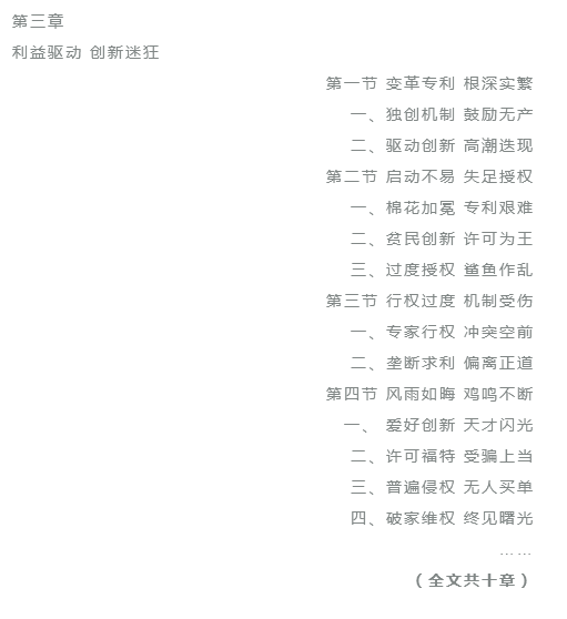 愛琴嗨▏▏《專利瘋 創新狂——美國專利大運營》七弦琴率先發售