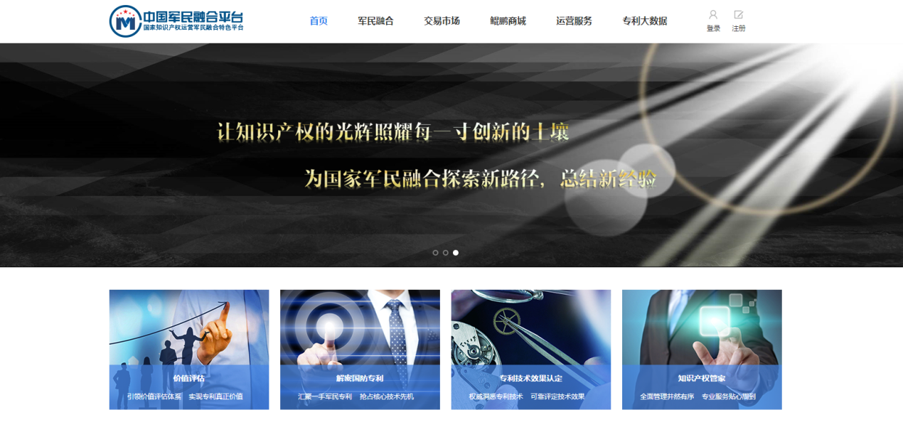 中國軍民融合平臺正式上線！