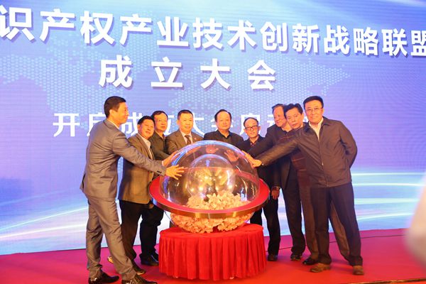 國家知識產權產業技術創新戰略聯盟正式成立
