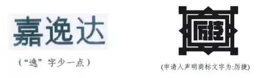 新商標審查「不規范漢字」審理標準
