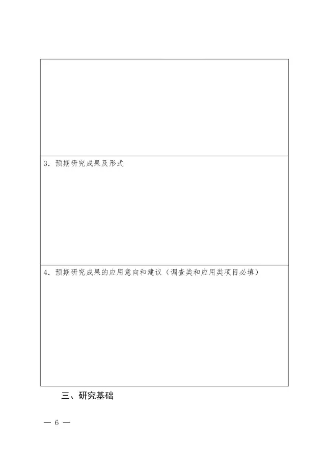 【2017年度】軟科學研究項目和專利戰略推進工程項目申報通知