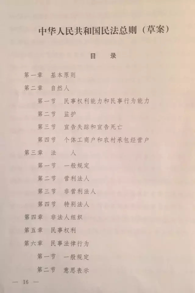 重磅?。?！《中華人民共和國民法總則（草案）》大會審議稿來了！