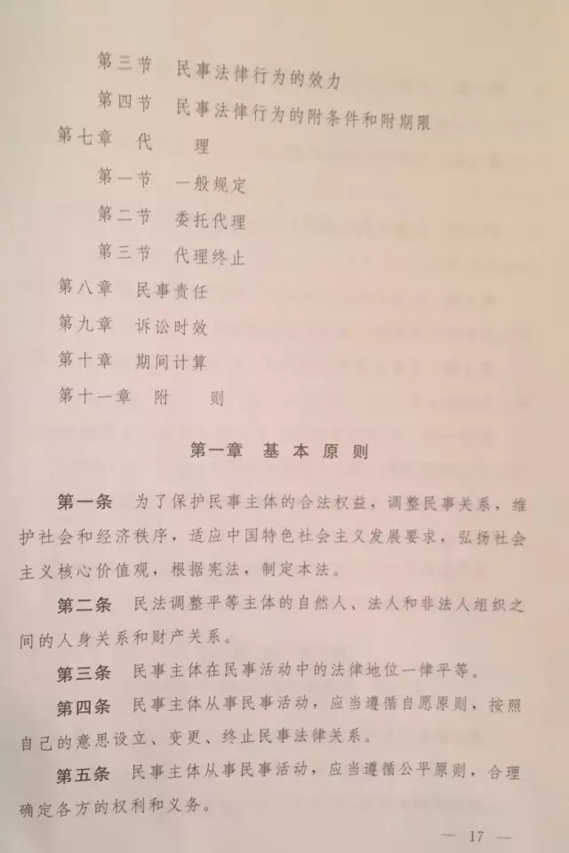 重磅?。?！《中華人民共和國民法總則（草案）》大會審議稿來了！
