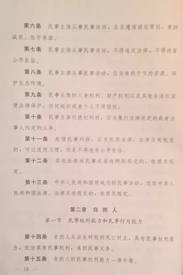 重磅?。?！《中華人民共和國民法總則（草案）》大會審議稿來了！