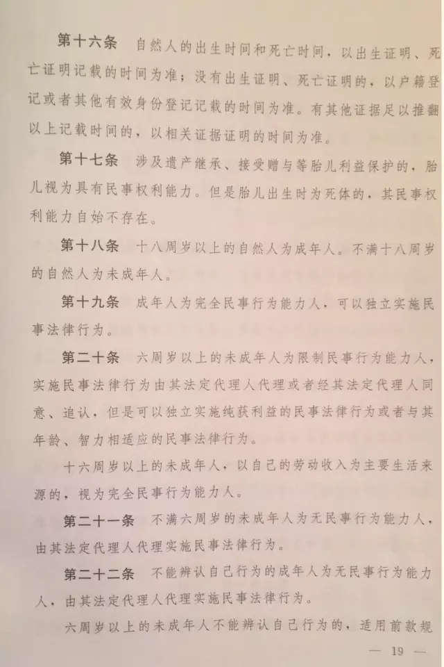 重磅?。?！《中華人民共和國民法總則（草案）》大會審議稿來了！