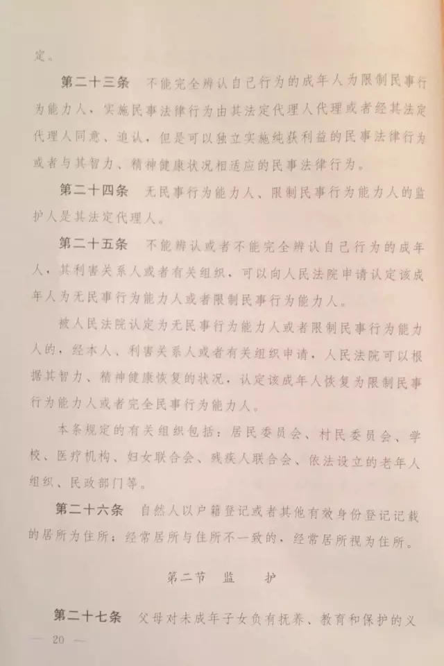 重磅?。?！《中華人民共和國民法總則（草案）》大會審議稿來了！