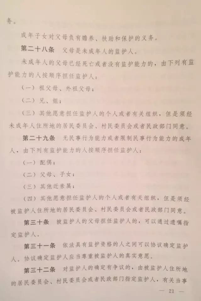 重磅?。?！《中華人民共和國民法總則（草案）》大會審議稿來了！
