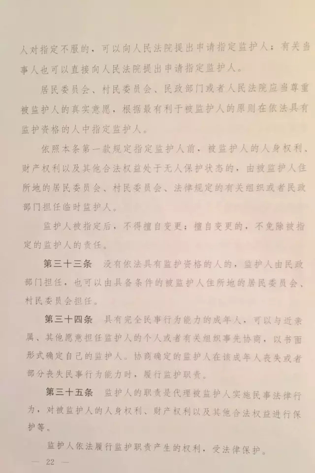 重磅?。?！《中華人民共和國民法總則（草案）》大會審議稿來了！