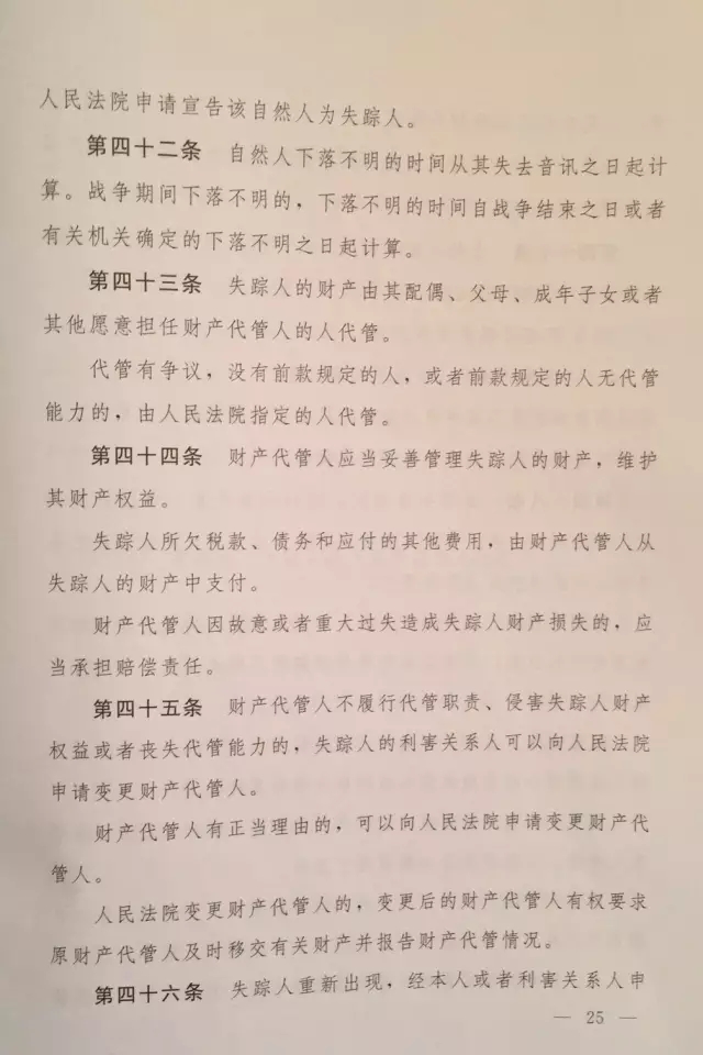重磅?。?！《中華人民共和國民法總則（草案）》大會審議稿來了！