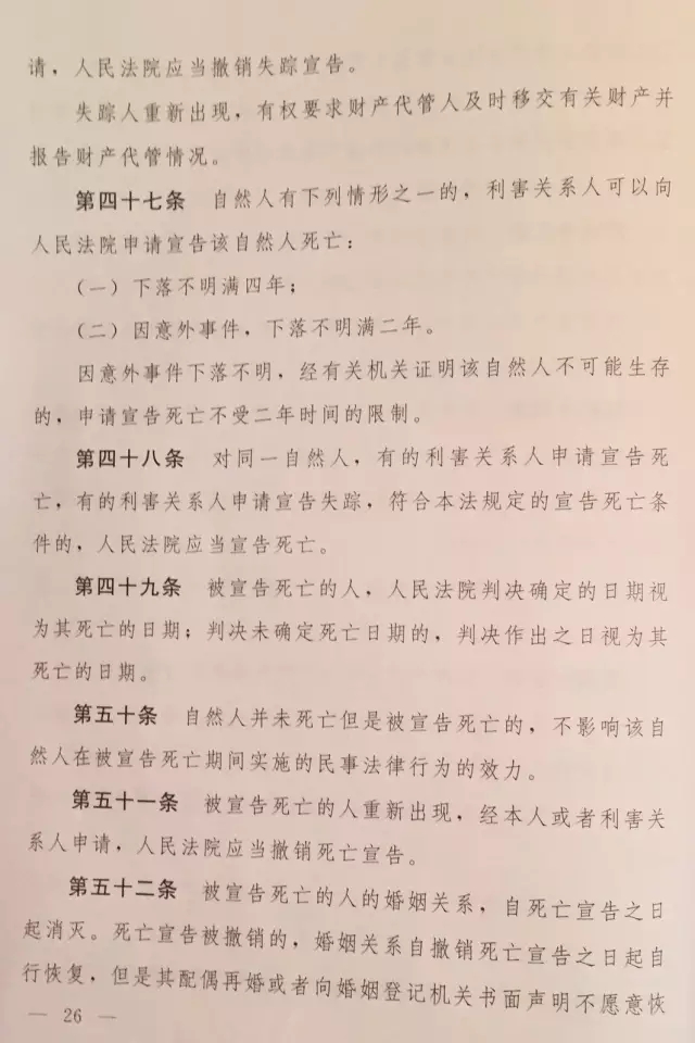 重磅?。?！《中華人民共和國民法總則（草案）》大會審議稿來了！