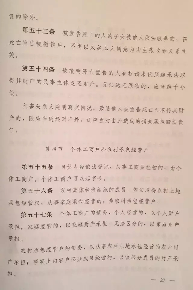 重磅?。?！《中華人民共和國民法總則（草案）》大會審議稿來了！