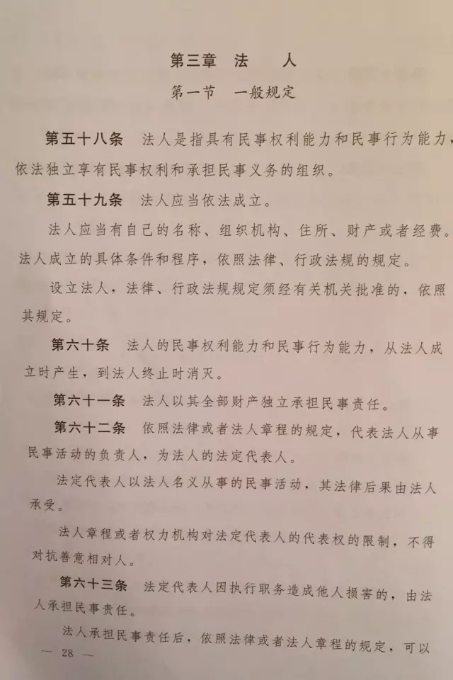 重磅?。?！《中華人民共和國民法總則（草案）》大會審議稿來了！