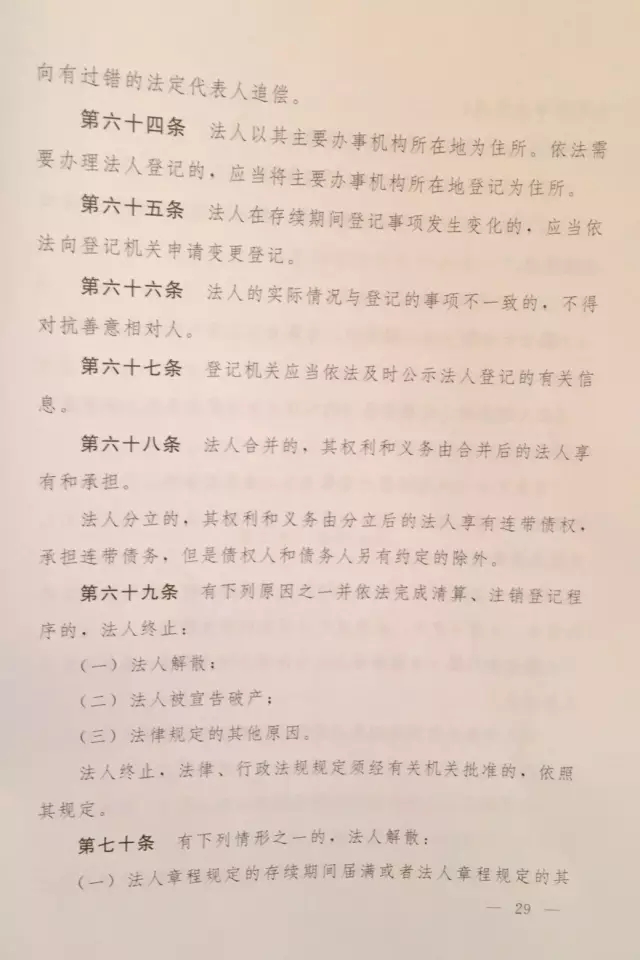 重磅?。?！《中華人民共和國民法總則（草案）》大會審議稿來了！
