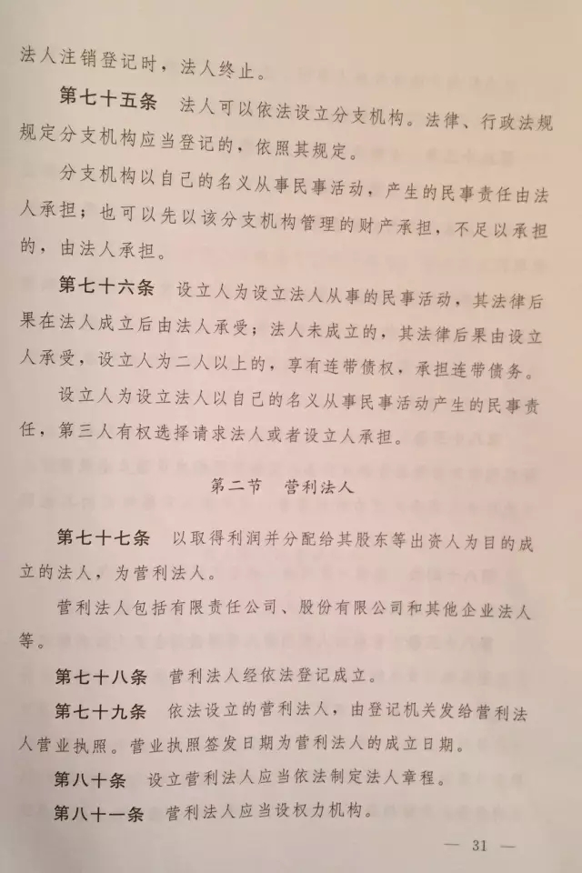 重磅?。?！《中華人民共和國民法總則（草案）》大會審議稿來了！