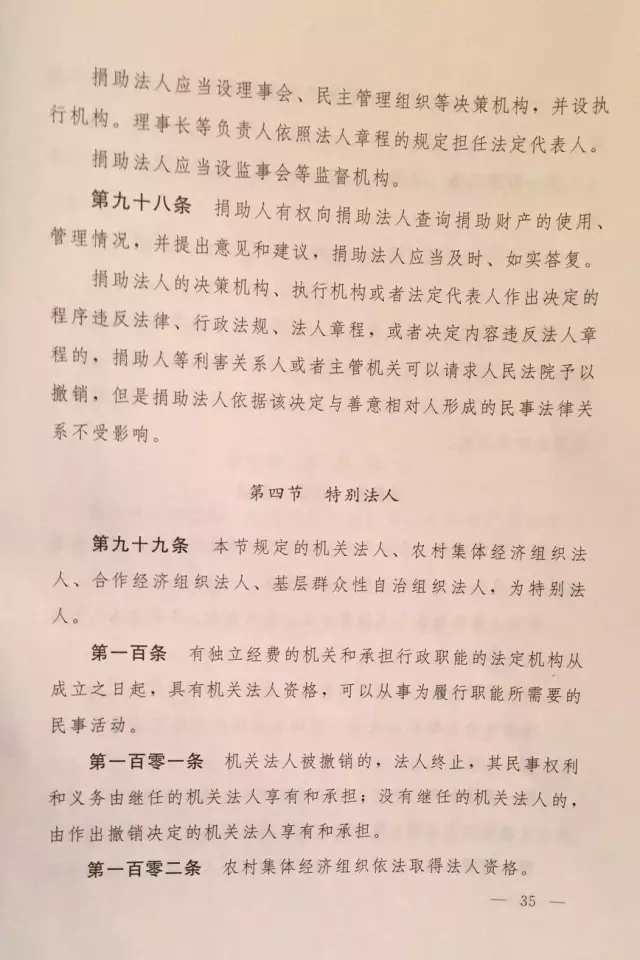 重磅?。?！《中華人民共和國民法總則（草案）》大會審議稿來了！