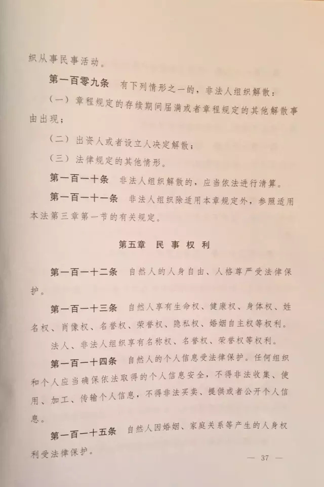 重磅?。?！《中華人民共和國民法總則（草案）》大會審議稿來了！