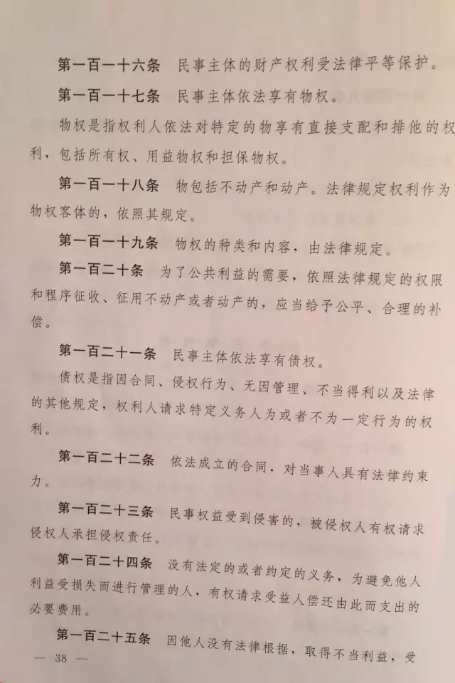 重磅?。?！《中華人民共和國民法總則（草案）》大會審議稿來了！