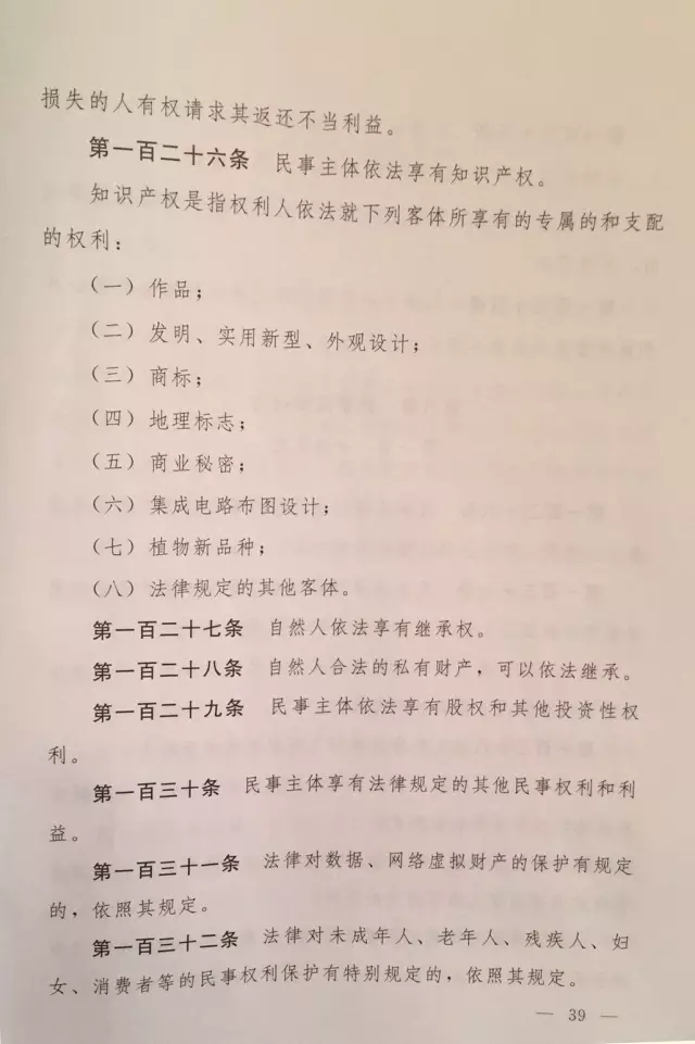 重磅?。?！《中華人民共和國民法總則（草案）》大會審議稿來了！