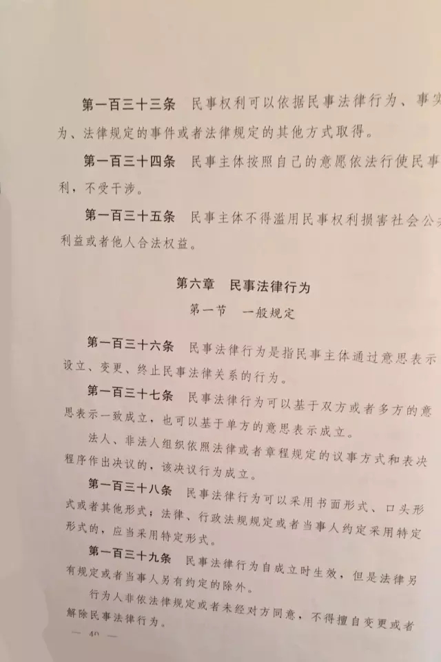 重磅?。?！《中華人民共和國民法總則（草案）》大會審議稿來了！