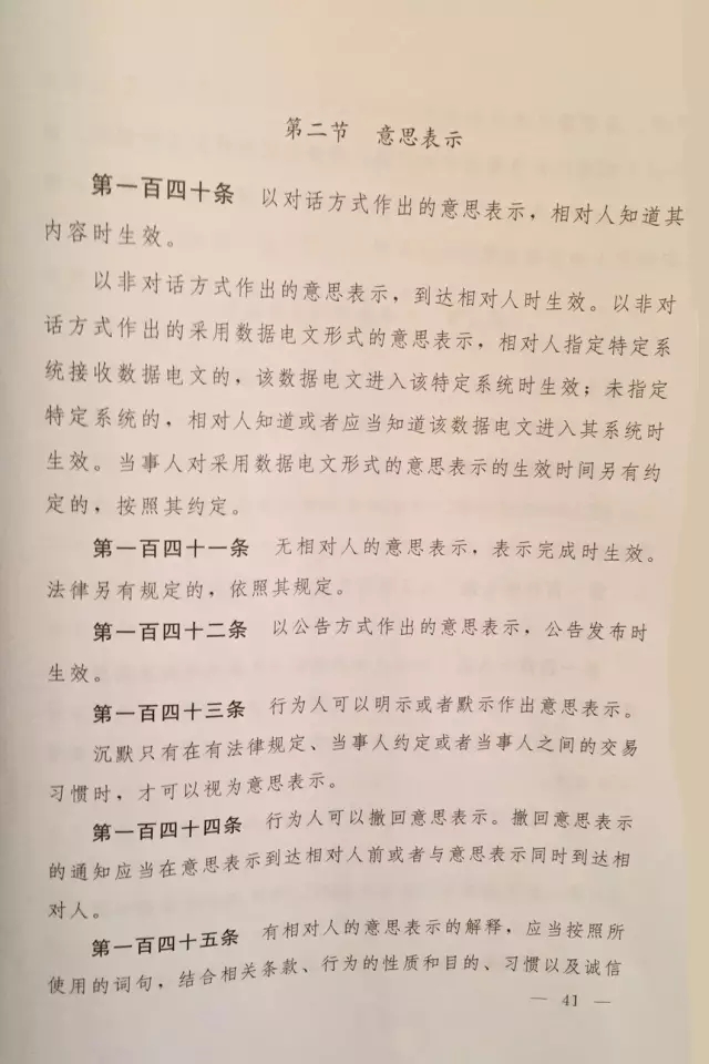 重磅?。?！《中華人民共和國民法總則（草案）》大會審議稿來了！