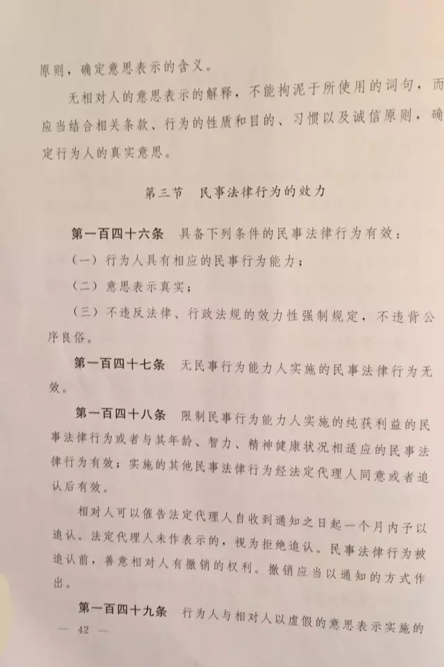 重磅?。?！《中華人民共和國民法總則（草案）》大會審議稿來了！